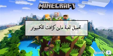 العاب ماين كرافت مجانا.